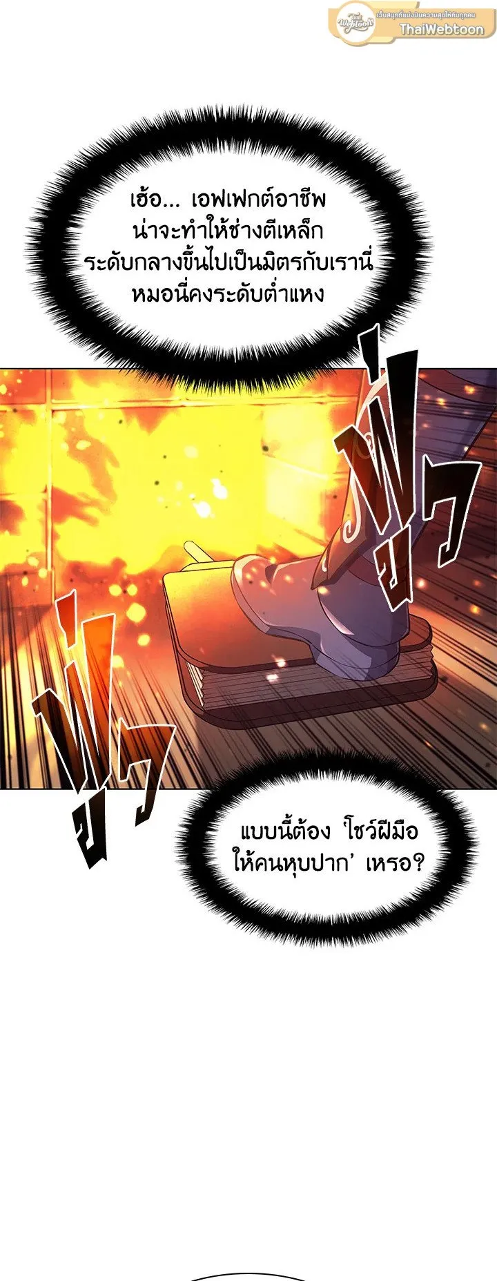 Overgeared ตอนที่ 63 หน้า 31