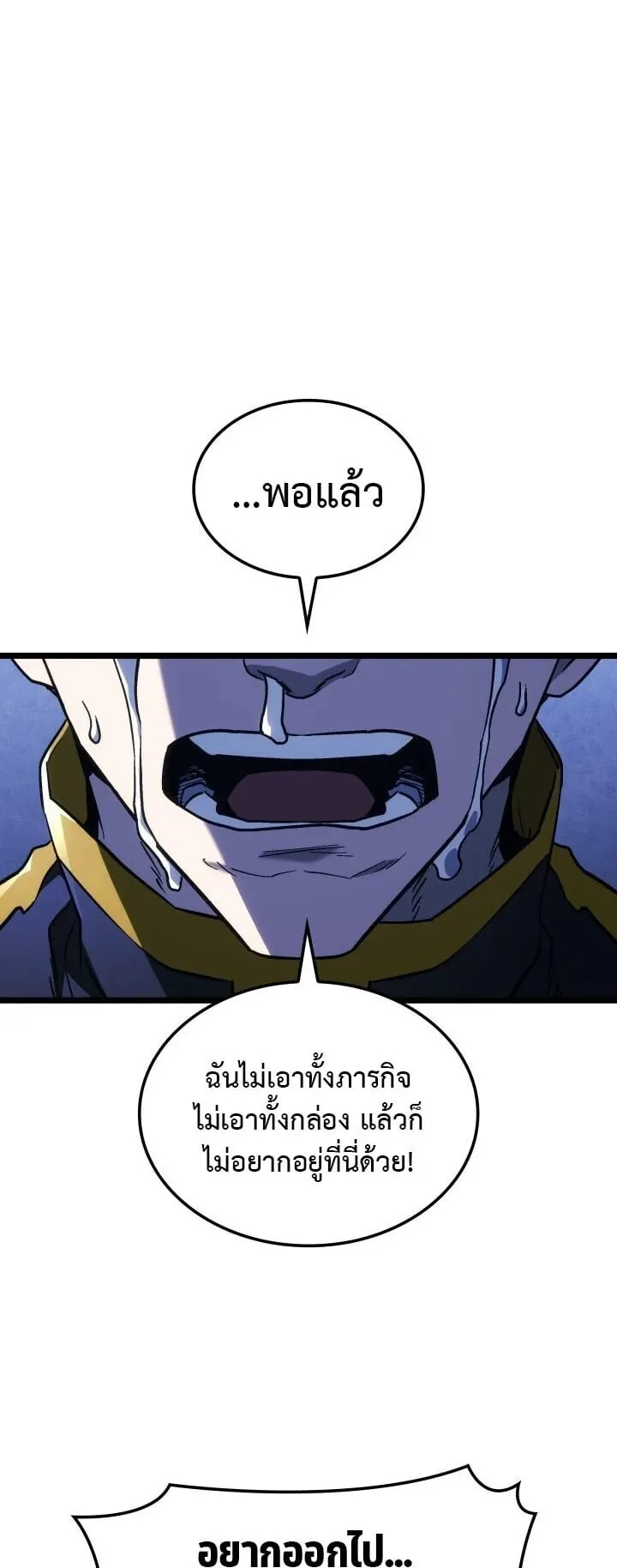 Revenge of the Iron-Blooded Sword Hound ตอนที่ 161 หน้า 39