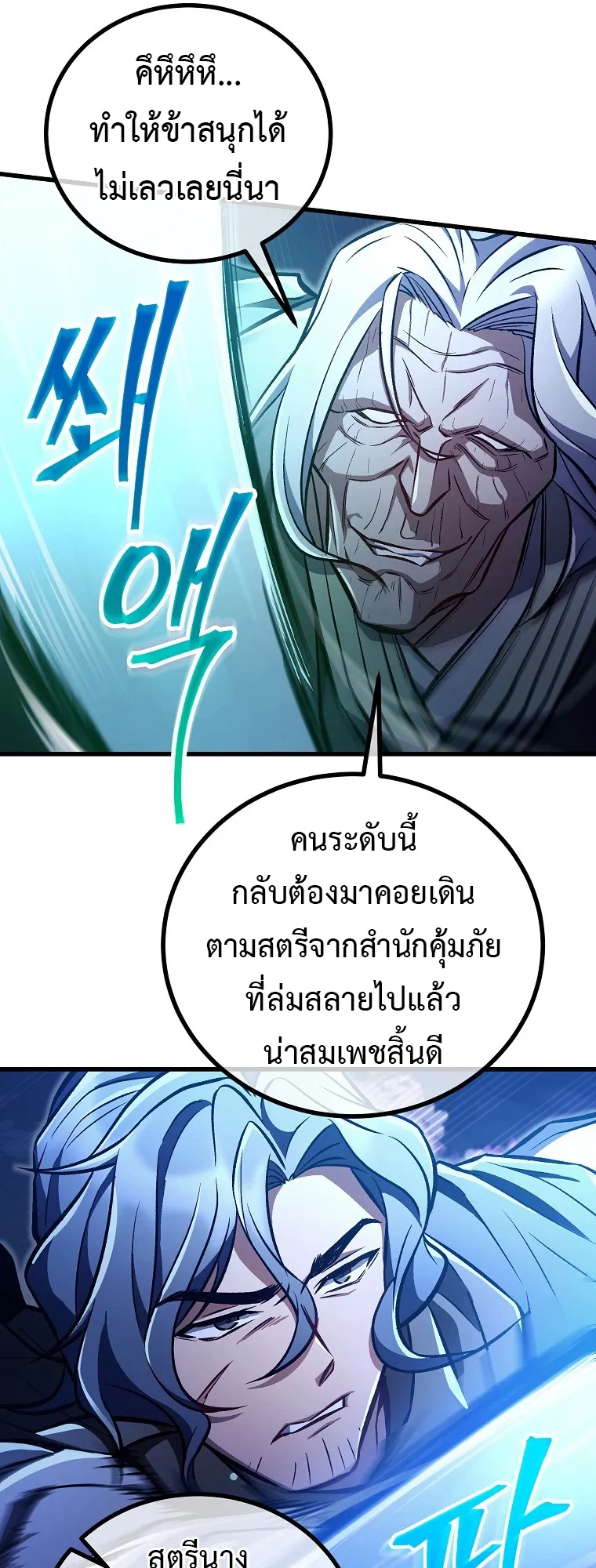 The Twin Swords of the Sima ตอนที่ 22 หน้า 27