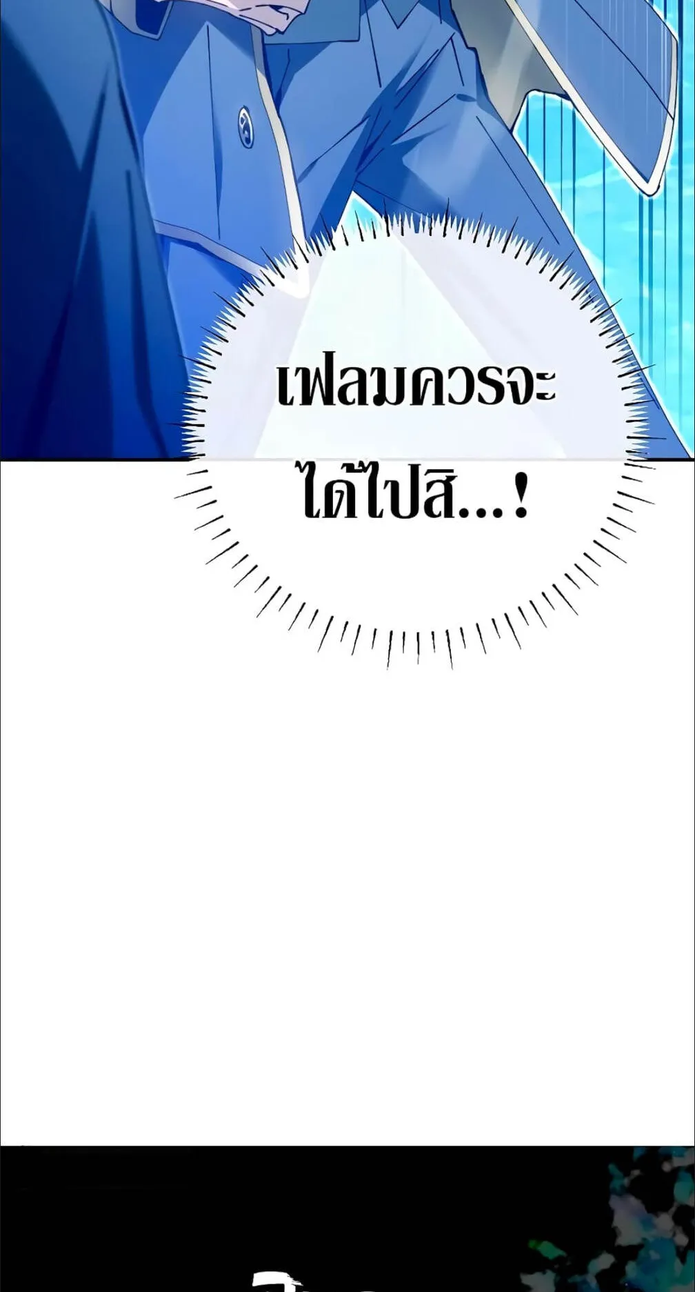 Magic Academy’s Genius Blinker ตอนที่ 11 หน้า 98