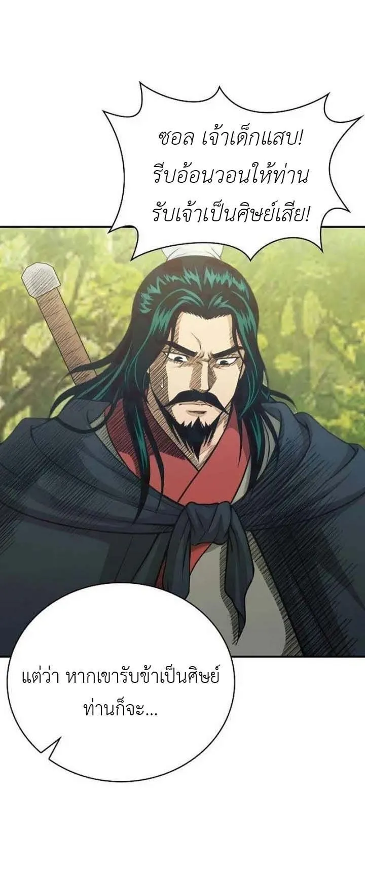 The Divine Sword of the Demonic Path ตอนที่ 14 หน้า 5