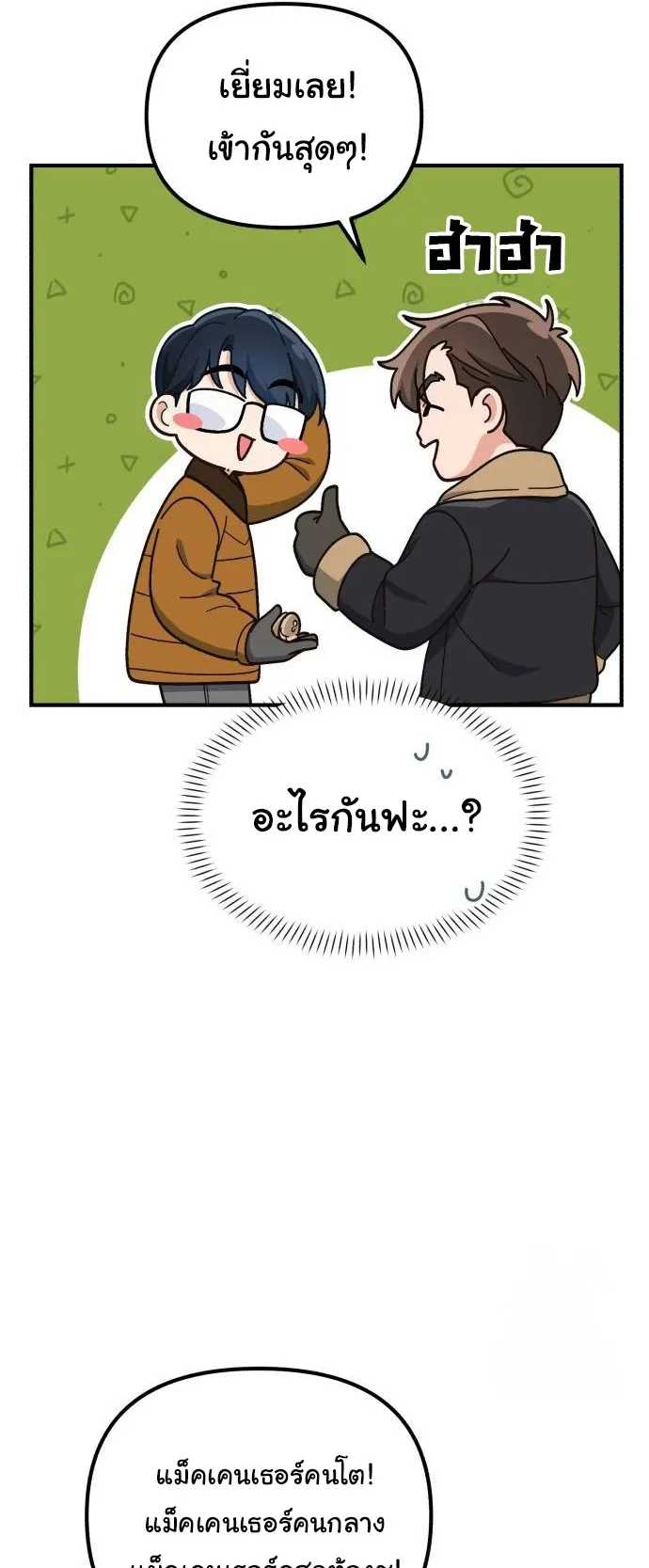 The Genius Wants to be Ordinary! ตอนที่ 13 หน้า 57