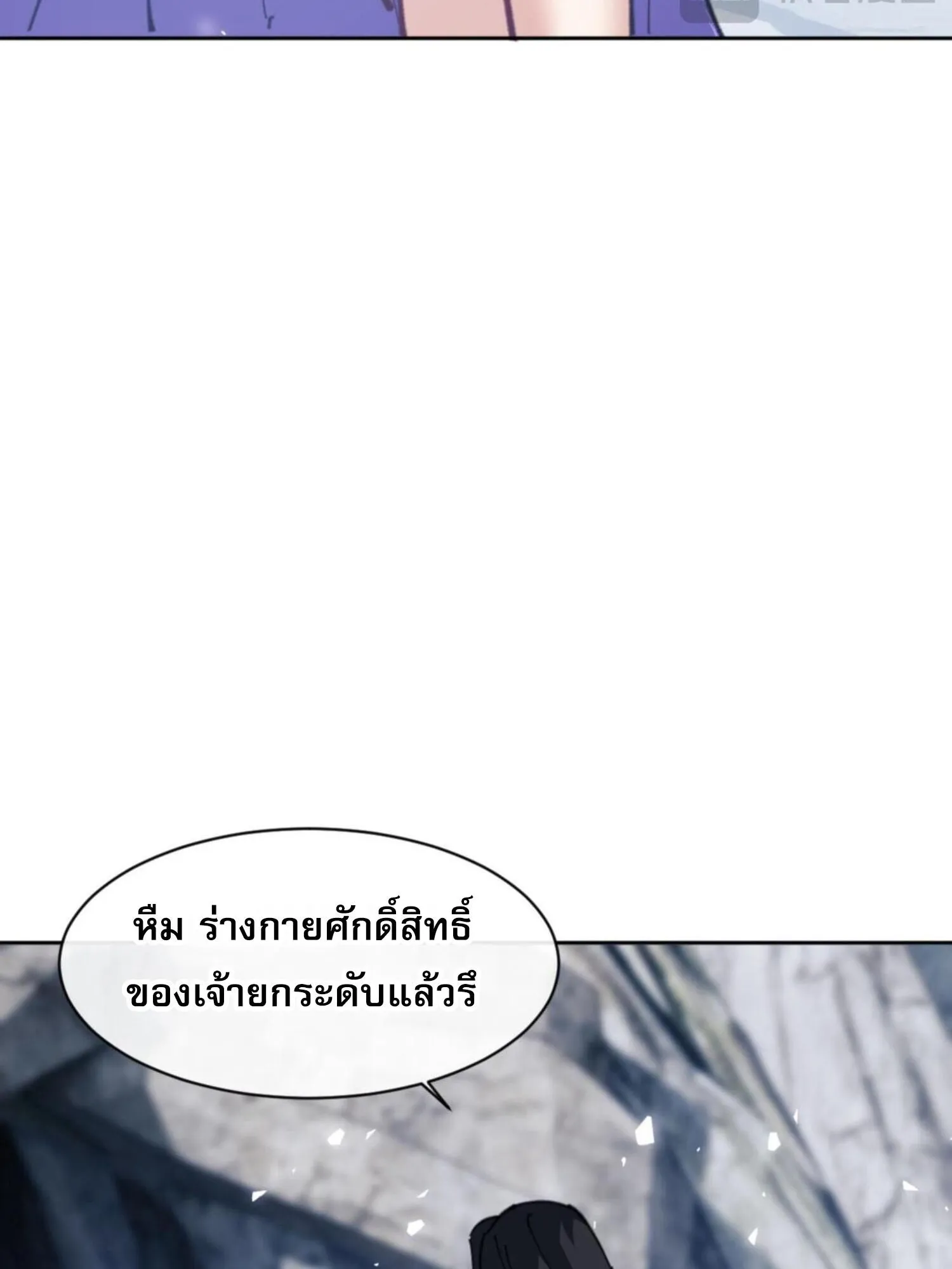 Devious Son of Heaven ตอนที่ 60 หน้า 14