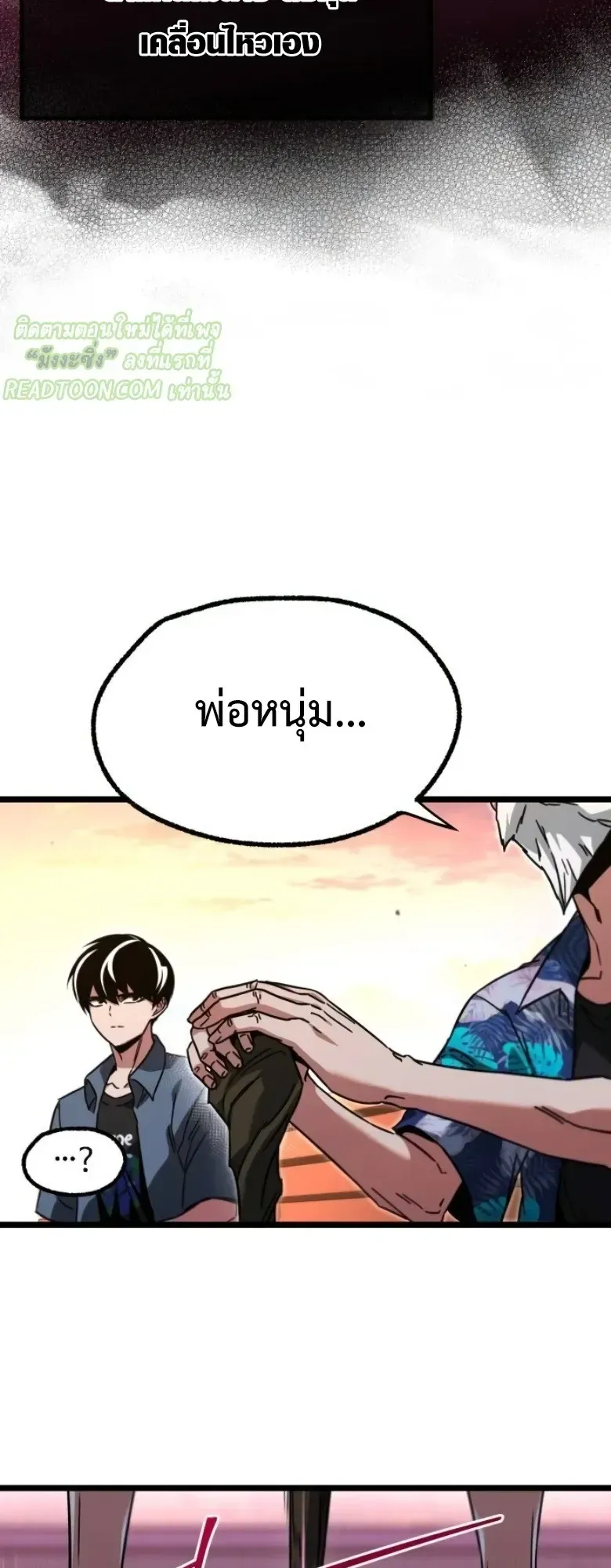 I Took Over The Academy With a Single Sashimi Knife ตอนที่ 60 หน้า 51