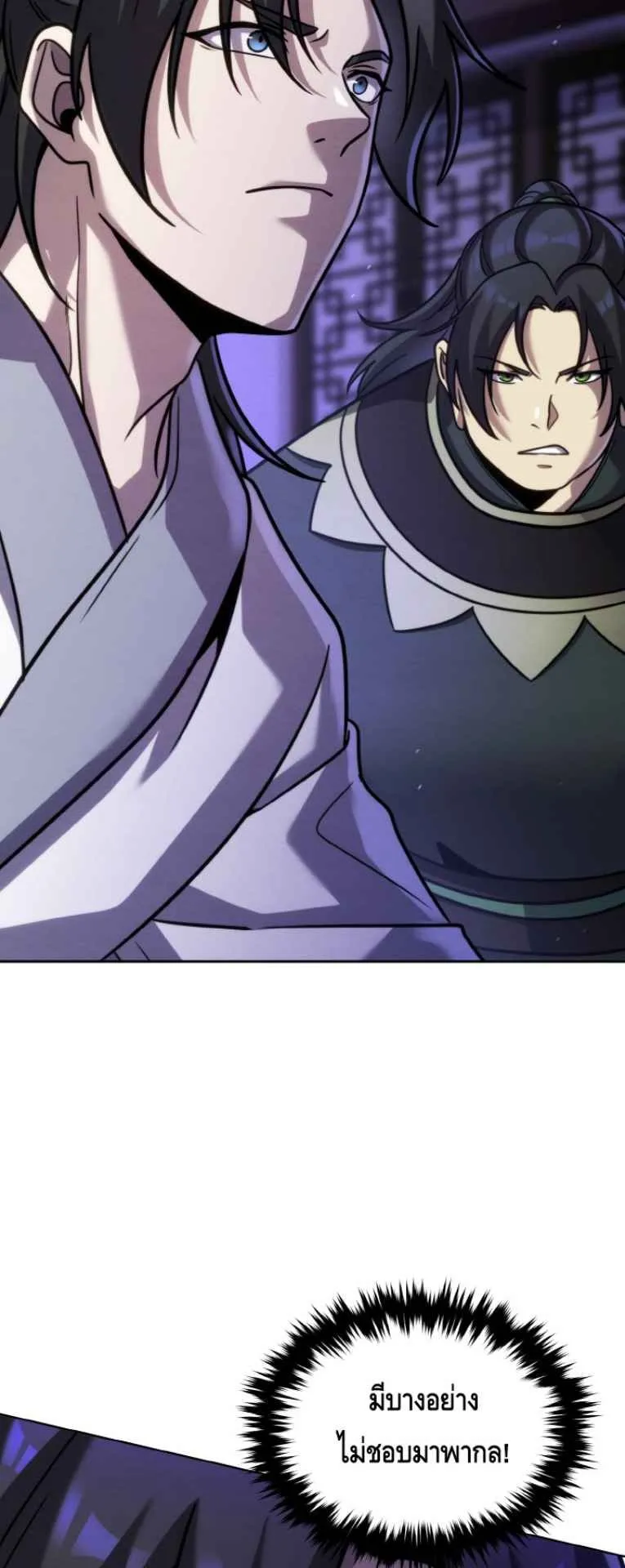I Become the Youngest Disciple of the Martial Arts Leader ตอนที่ 38 หน้า 76
