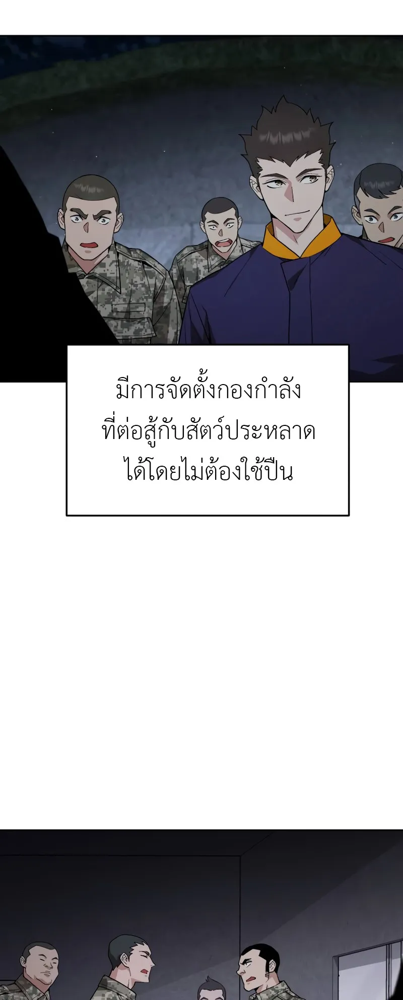 Apocalyptic Chef Awakening ตอนที่ 6 หน้า 76