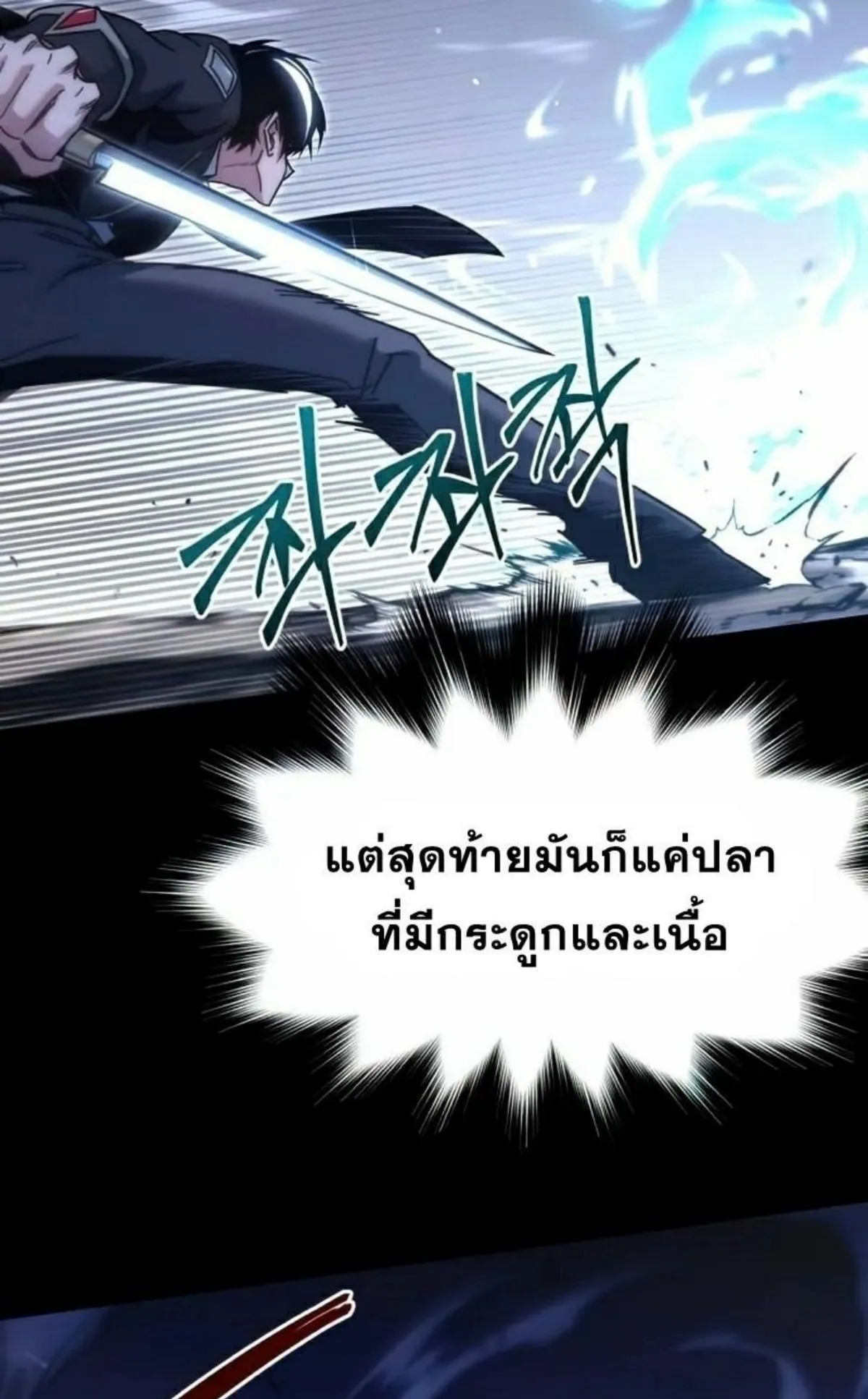 I Took Over The Academy With a Single Sashimi Knife ตอนที่ 19 หน้า 43