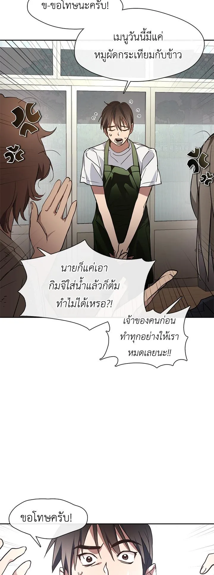 Afterlife Diner ตอนที่ 6 หน้า 13