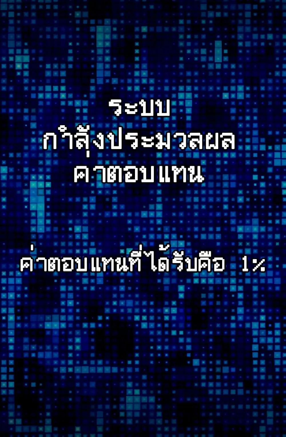 Dimensional Mercenary ตอนที่ 3 หน้า 52