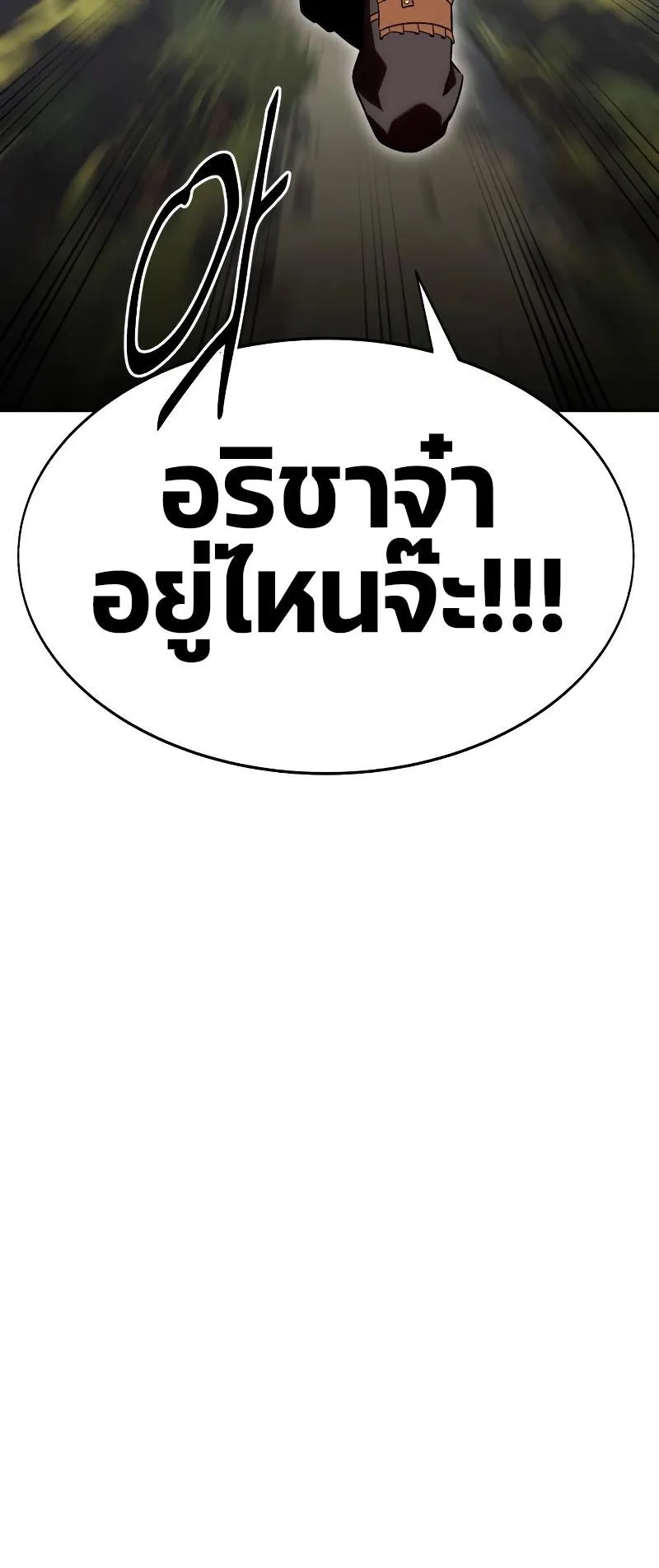 I Killed an Academy Player ตอนที่ 8 หน้า 138
