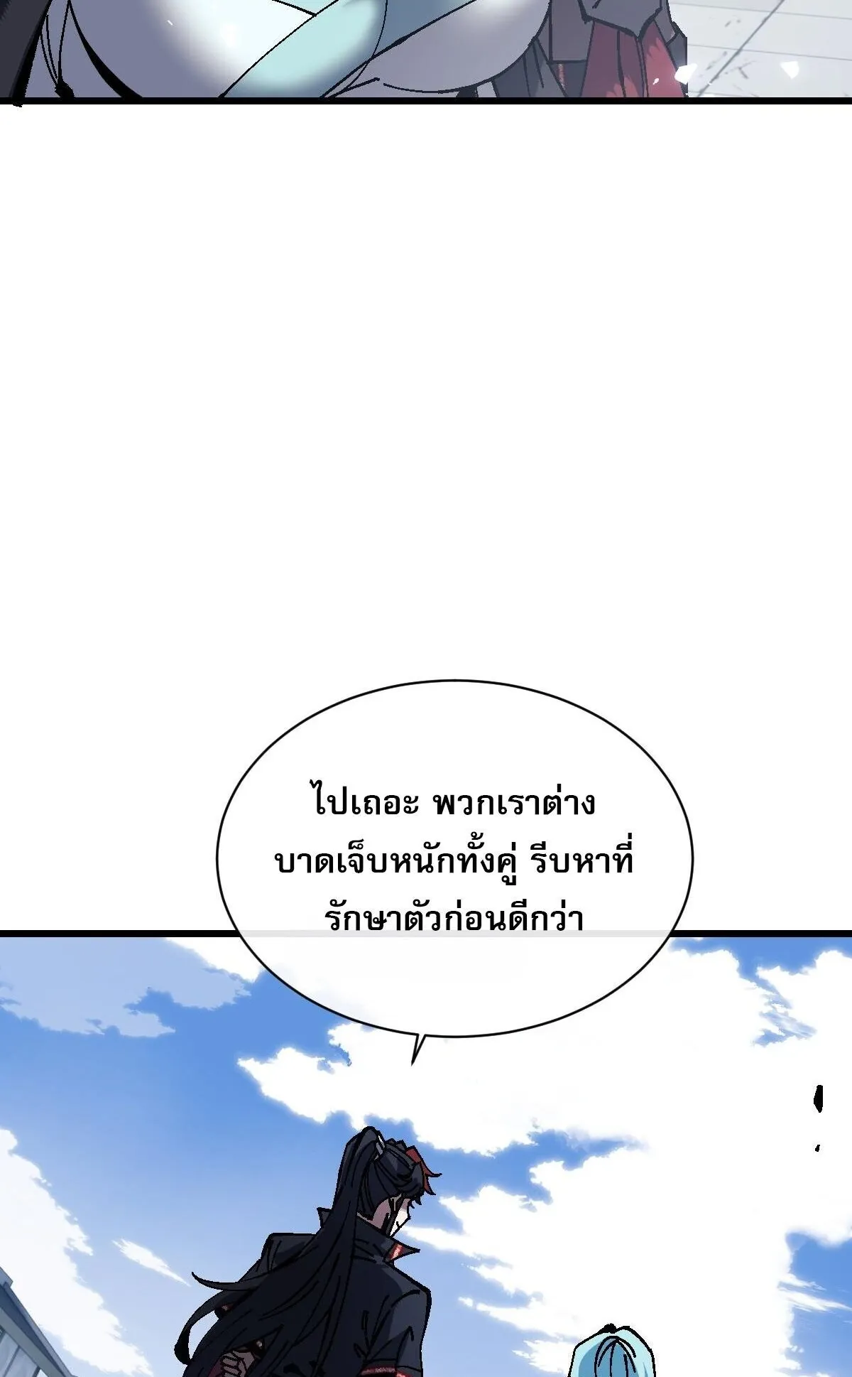 Devious Son of Heaven ตอนที่ 187 หน้า 42