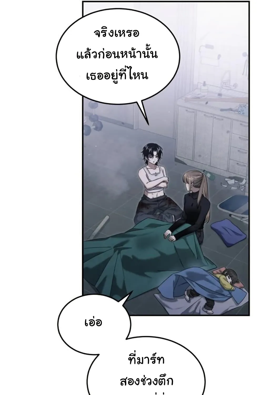 The Hunter Lives in a Rented Apartment ตอนที่ 3 หน้า 93
