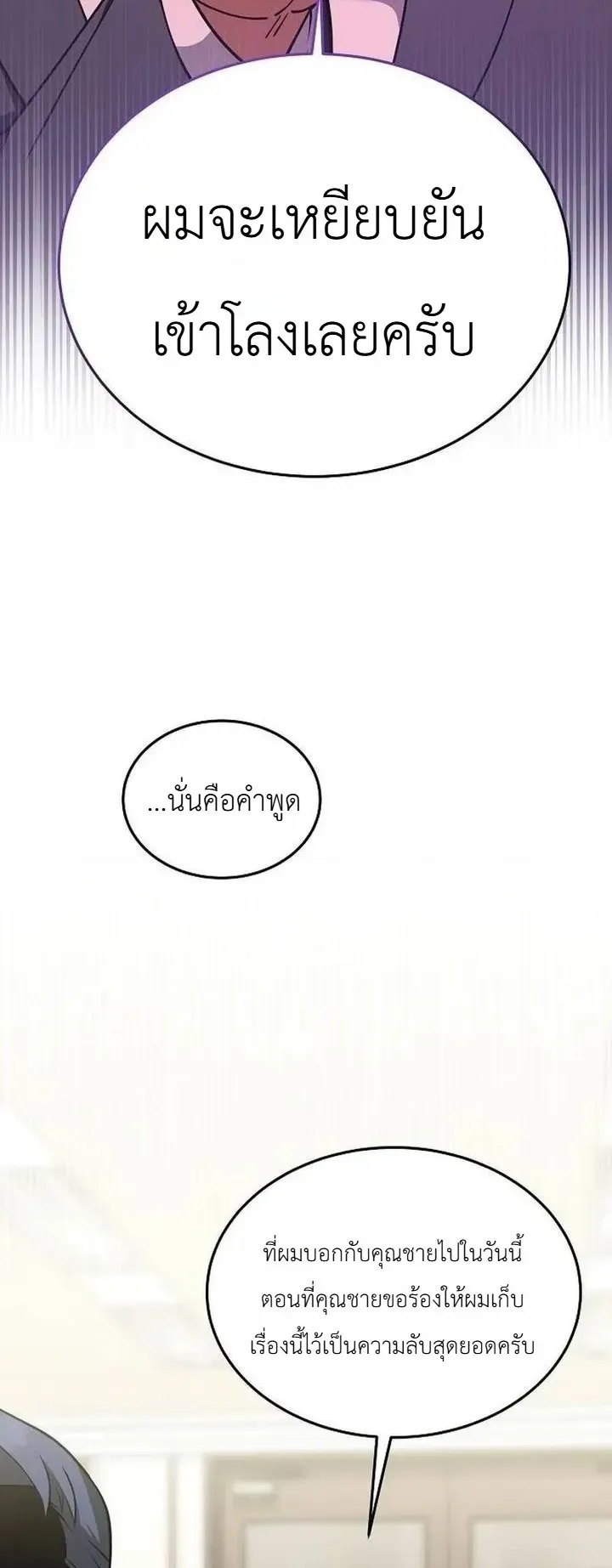 Chairman who wants to live a life of leisure ตอนที่ 7 หน้า 22