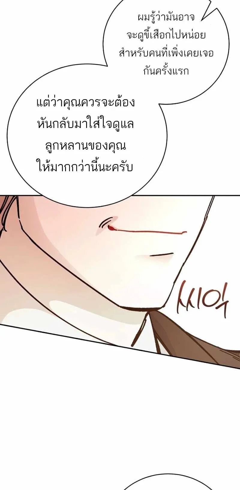 I Became a Civil Servant in a Magical World ตอนที่ 7 หน้า 25