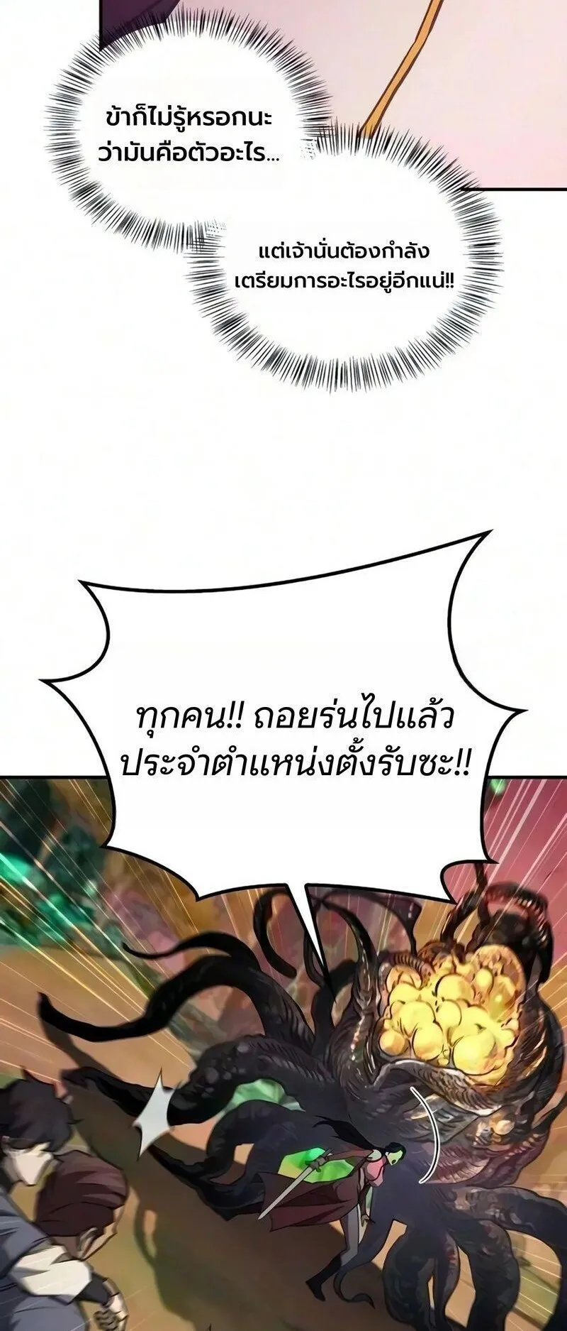 The Demonic Cult Instructor Returns ตอนที่ 64 หน้า 6