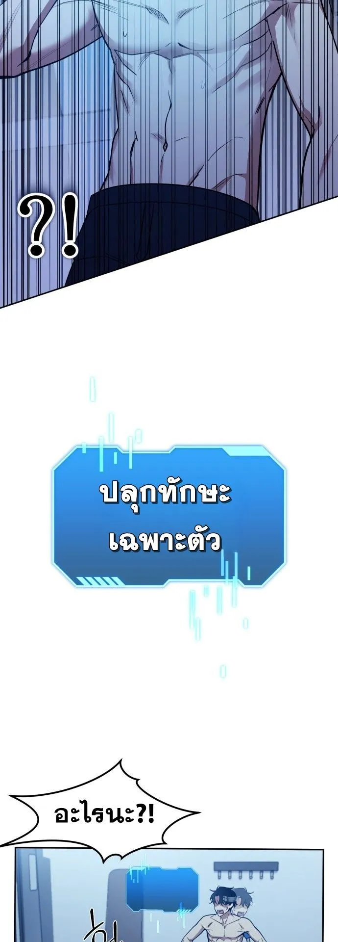 Sovereign of the Infinite Clones ตอนที่ 1 หน้า 33
