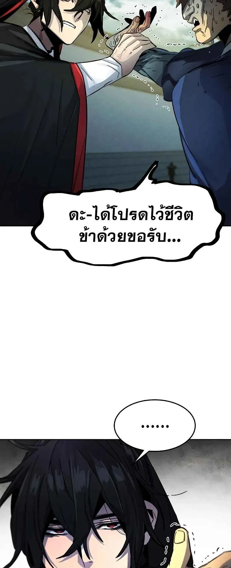 Return of the Mad Demon ตอนที่ 46 หน้า 45
