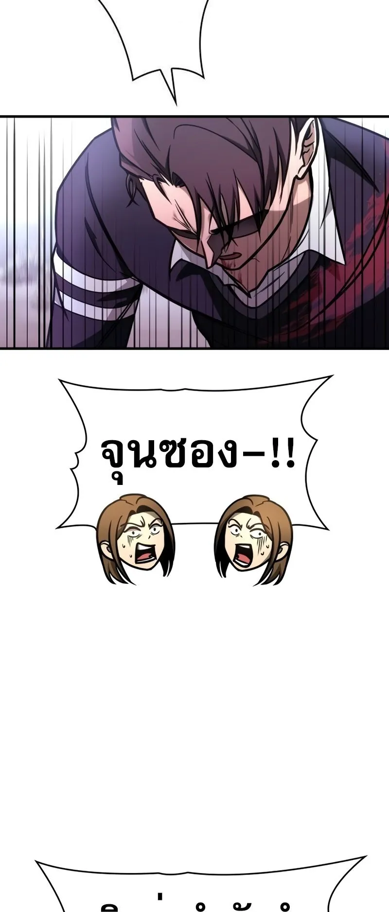 My Exclusive Tower Guide ตอนที่ 12 หน้า 4