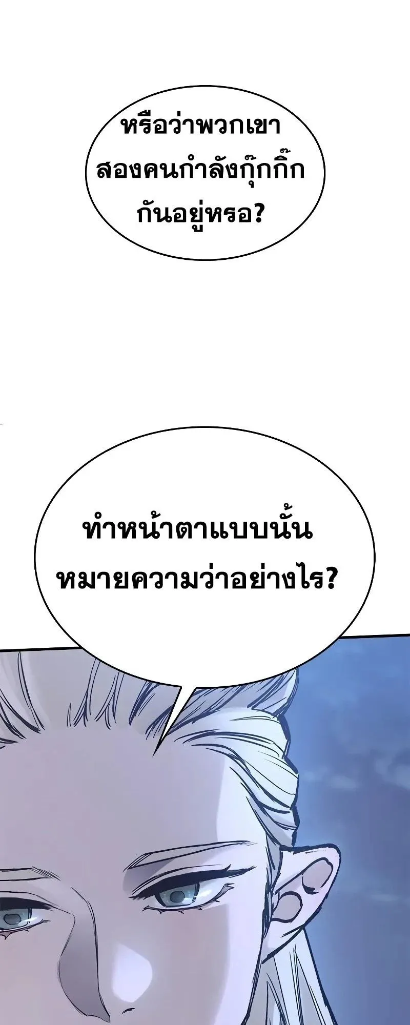 Eternally Regressing Knight ตอนที่ 34 หน้า 38