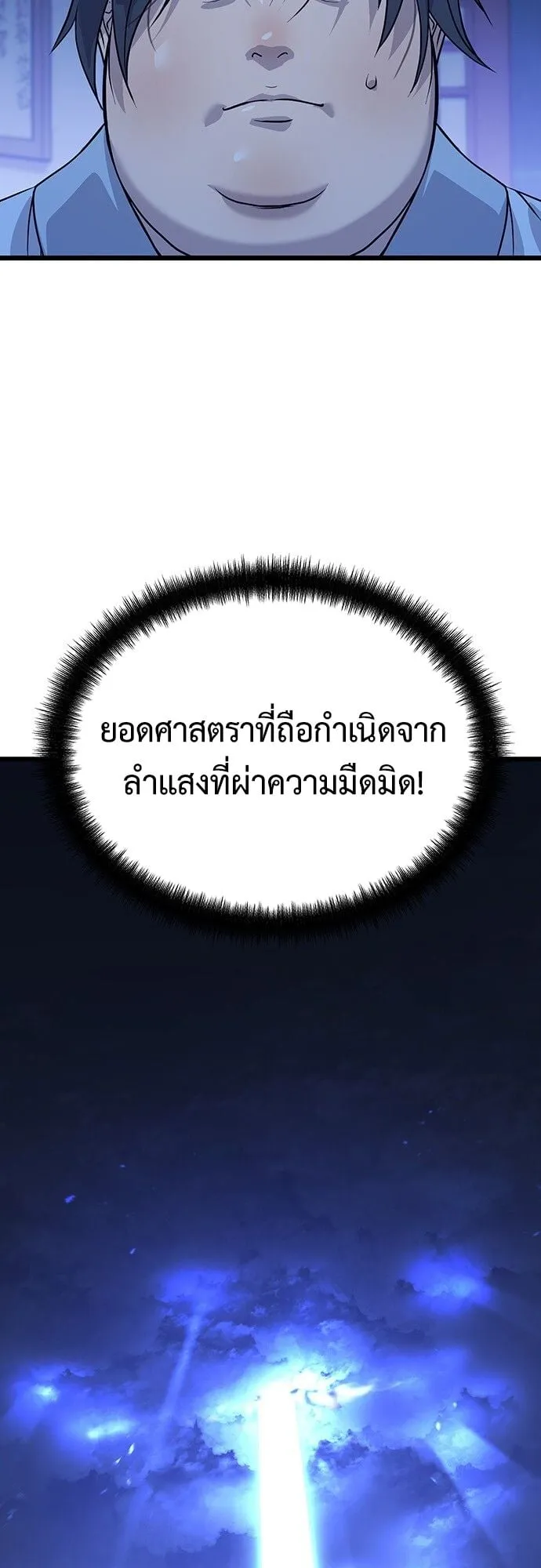 Becoming the Cheon Clan’s Mad Dog ตอนที่ 1 หน้า 81