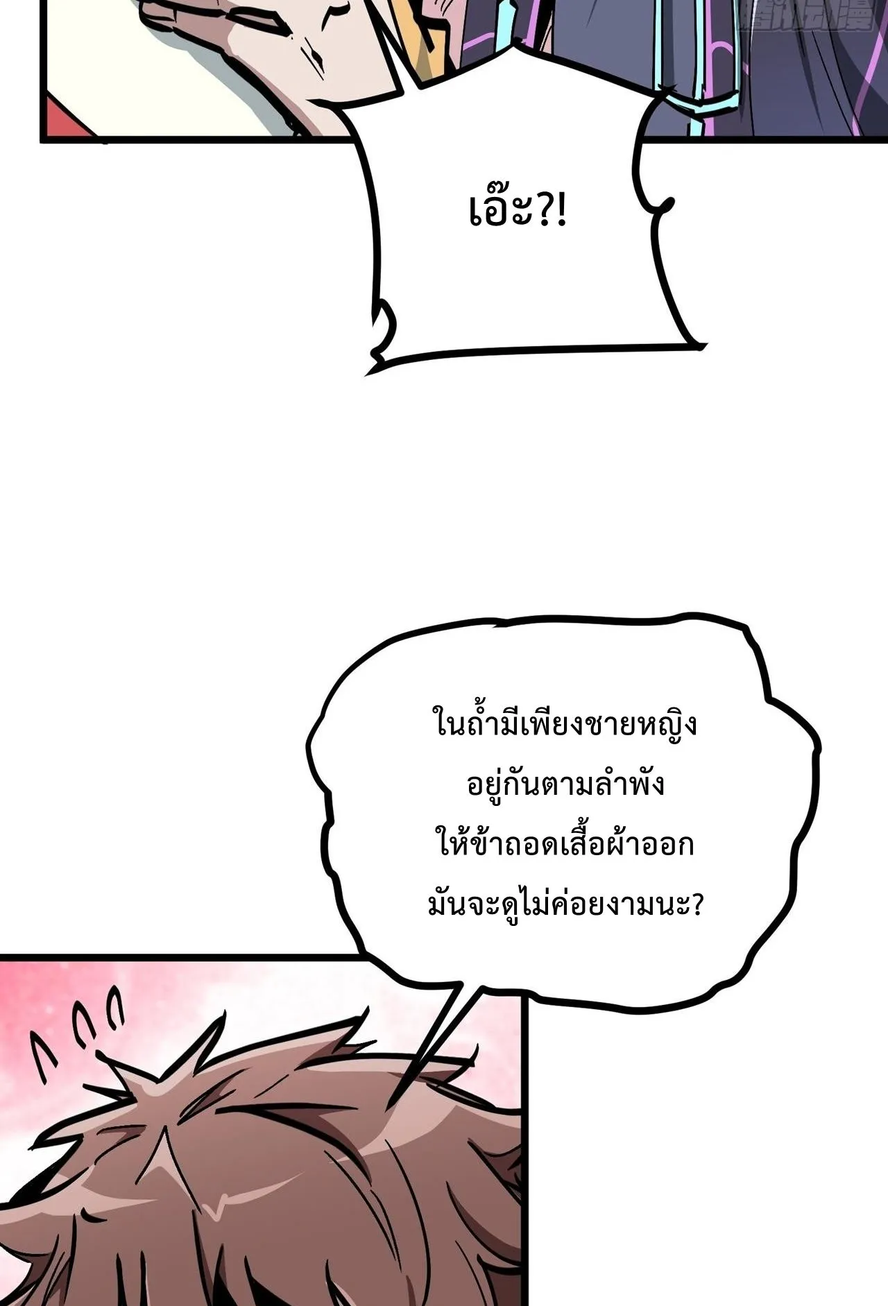 Immortal Fairy, Please Listen to My Explanation ตอนที่ 11 หน้า 27