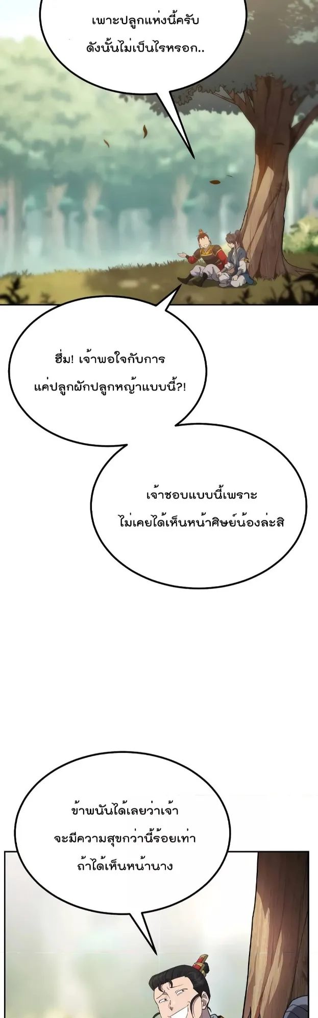 Millennium Spinning ตอนที่ 31 หน้า 45