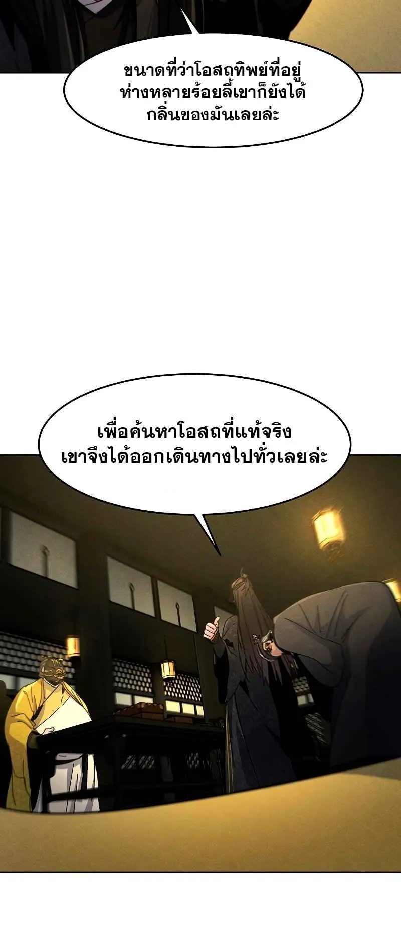 Return of the Mad Demon ตอนที่ 34 หน้า 43
