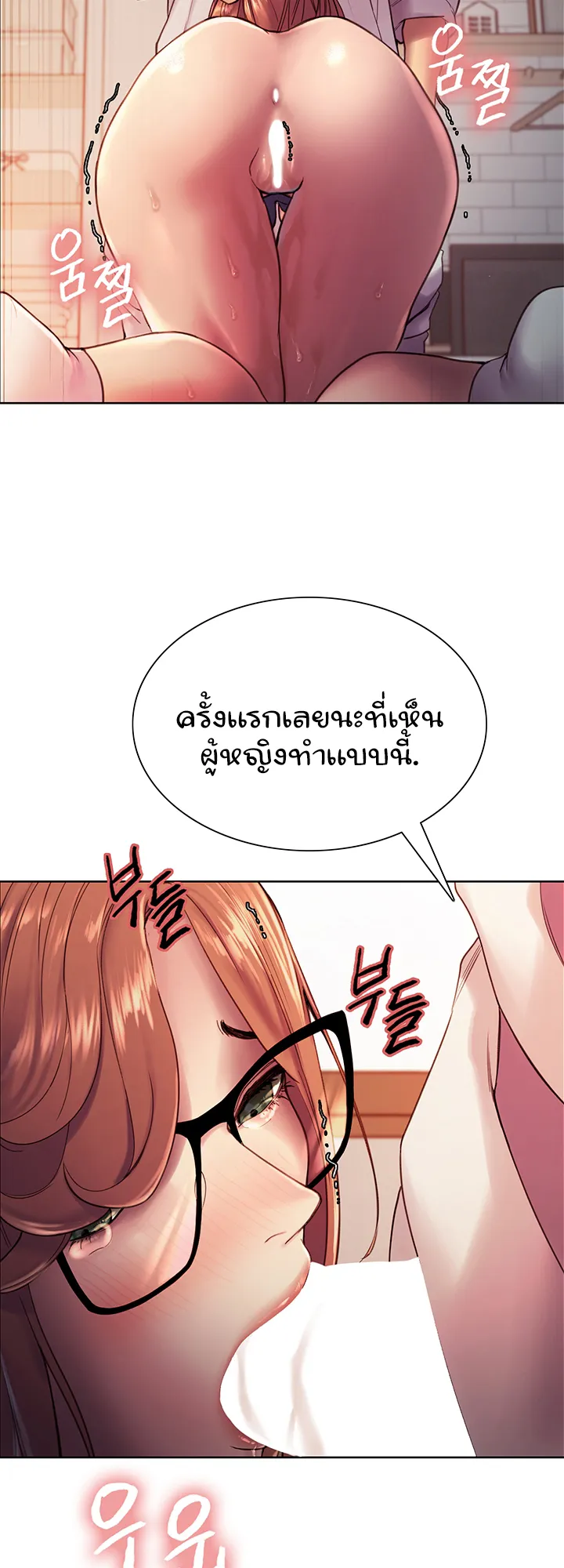 Sex-Stop Watch ตอนที่ 11 หน้า 17