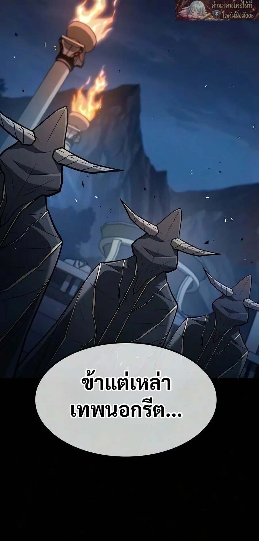 Demonic Beast Hunter Survival Guide ตอนที่ 32 หน้า 87