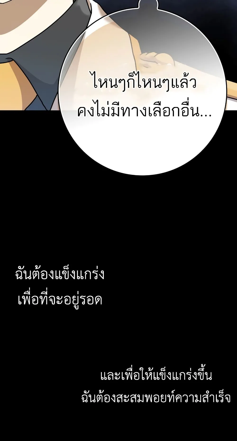 The Demon Prince Goes to the Academy ตอนที่ 0.5 หน้า 21