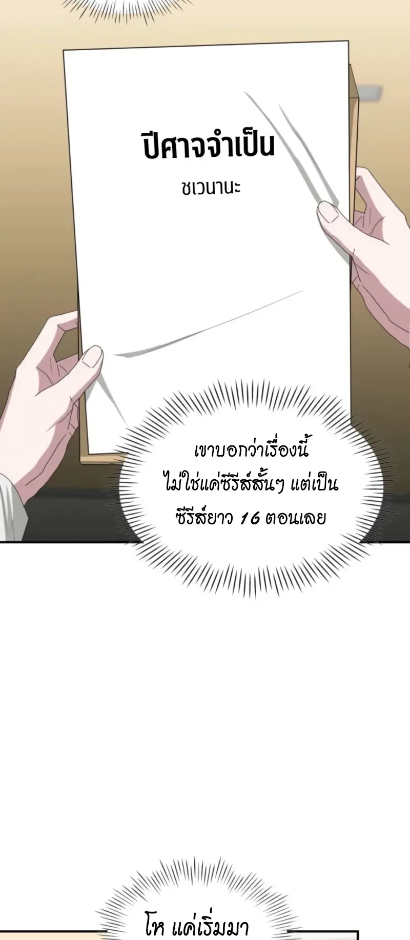 I Was Immediately Mistaken for a Monster Genius Actor ตอนที่ 71 หน้า 6