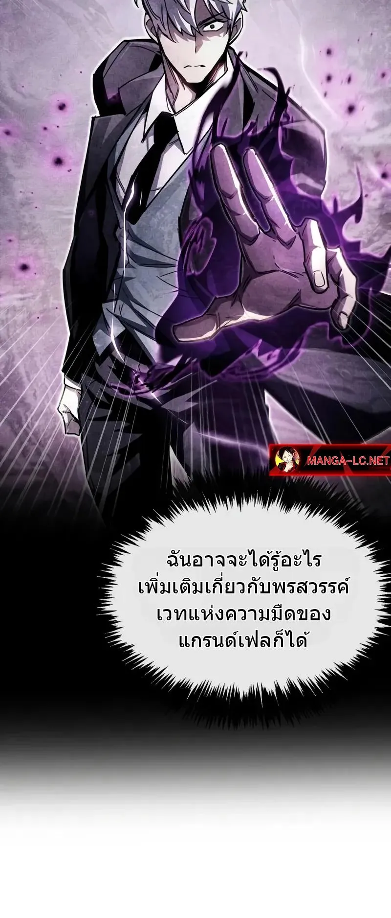 The Player Hides His Past ตอนที่ 79 หน้า 30