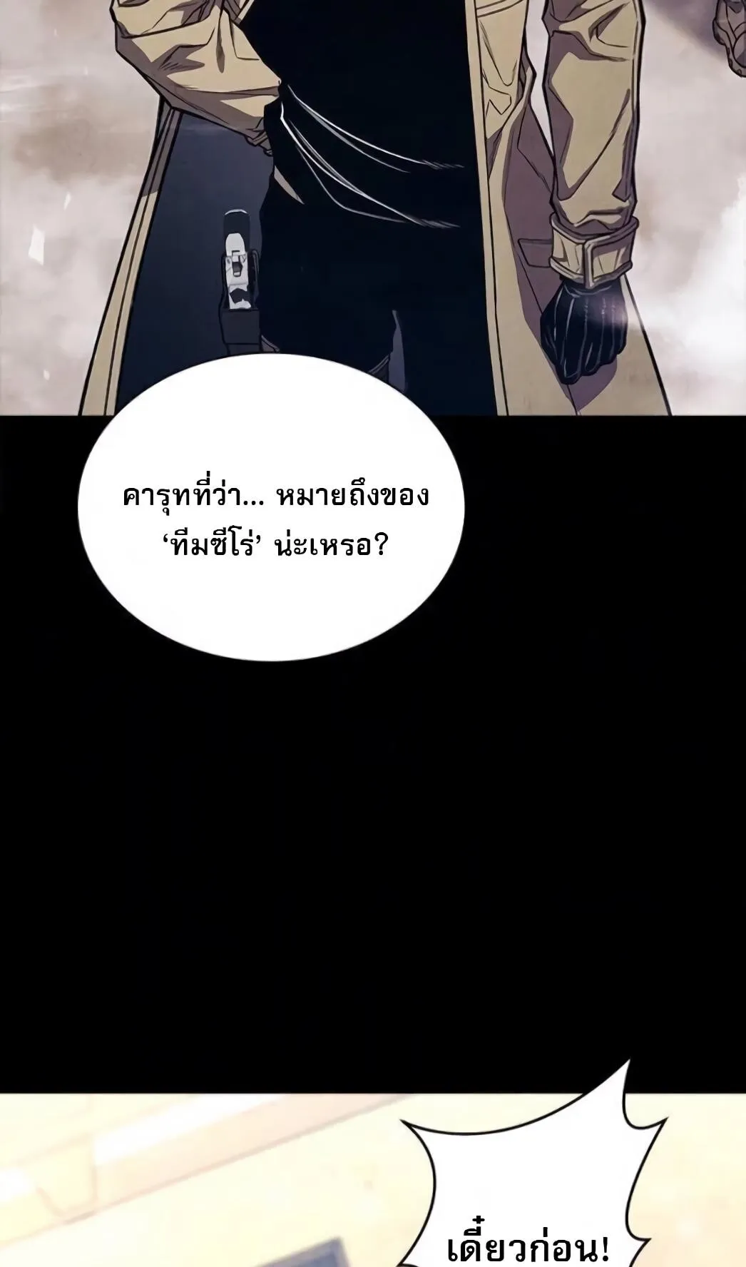 The Former Mercenary’s Life as a Prosecutor ตอนที่ 2 หน้า 5