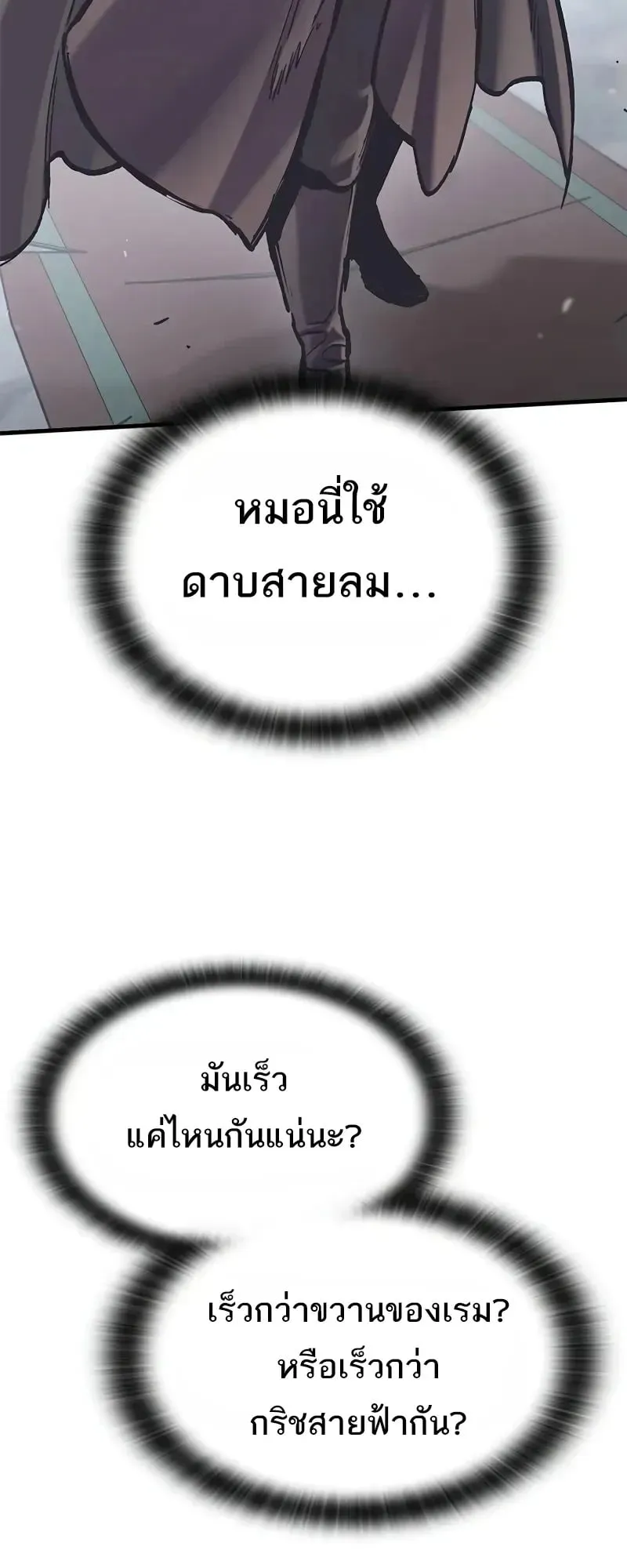 Eternally Regressing Knight ตอนที่ 37 หน้า 42