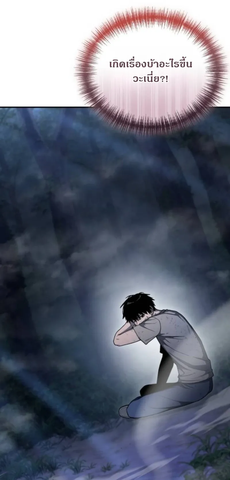 Apocalypse Veteran ตอนที่ 5 หน้า 6
