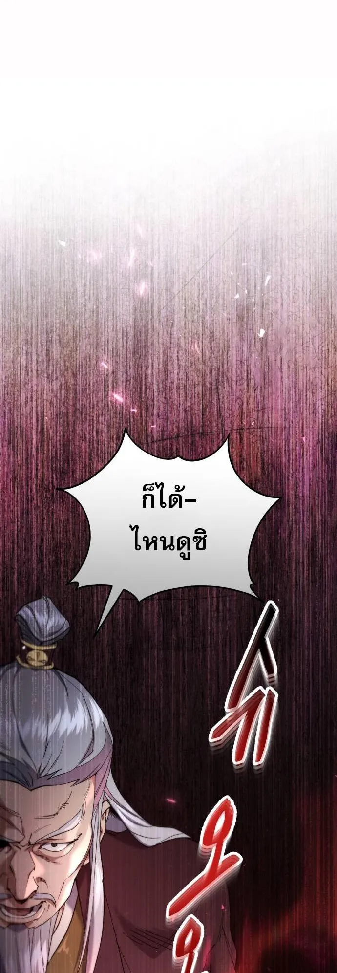 The Heavenly Demon Wants a Quiet Life ตอนที่ 13 หน้า 70