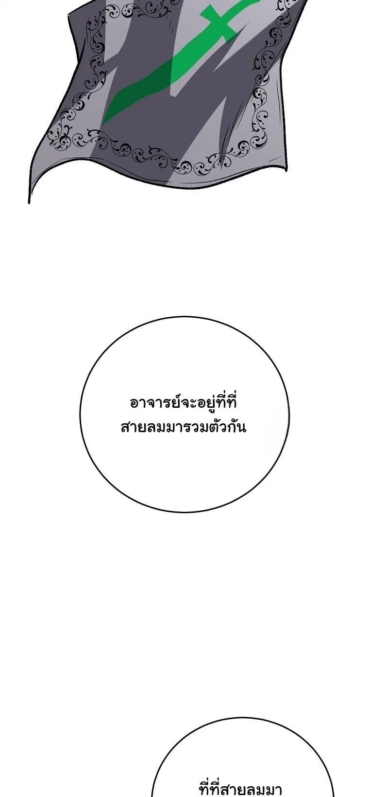 The Returnee’s Hidden Strategy Stream ตอนที่ 15 หน้า 33