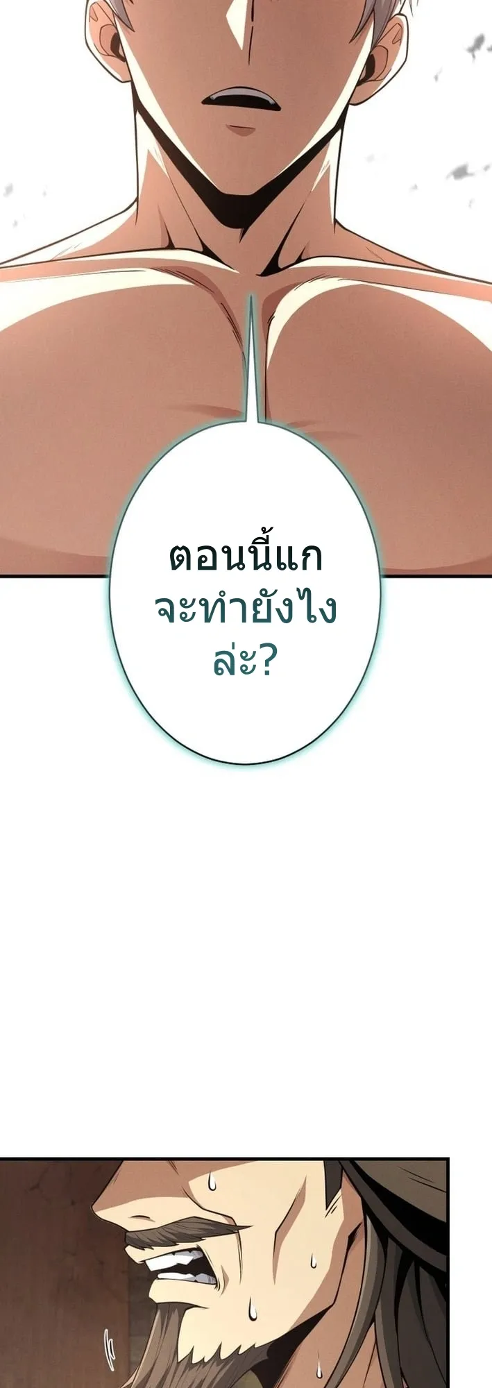 100 Million Years Later The Ultimate Weapon Return ตอนที่ 8 หน้า 69