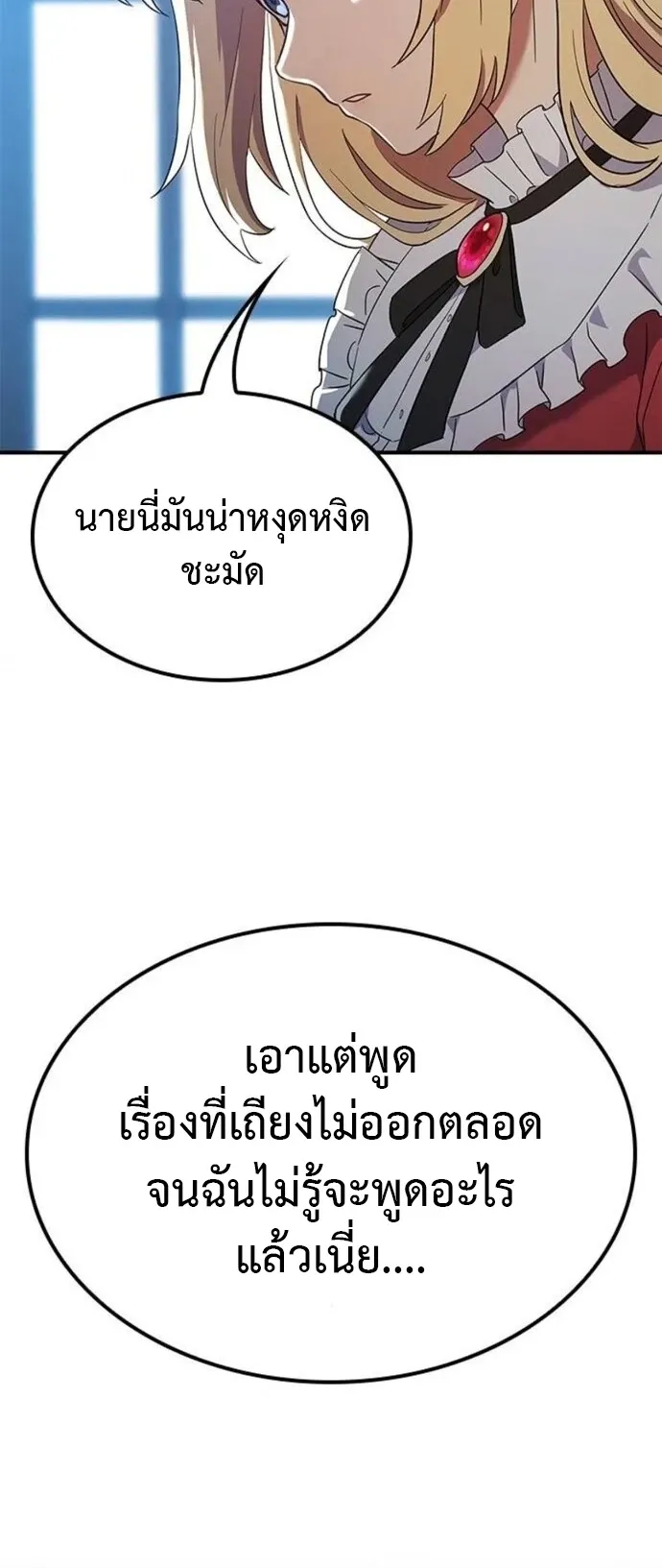 Noble Lady Reformation Guide ตอนที่ 12 หน้า 24