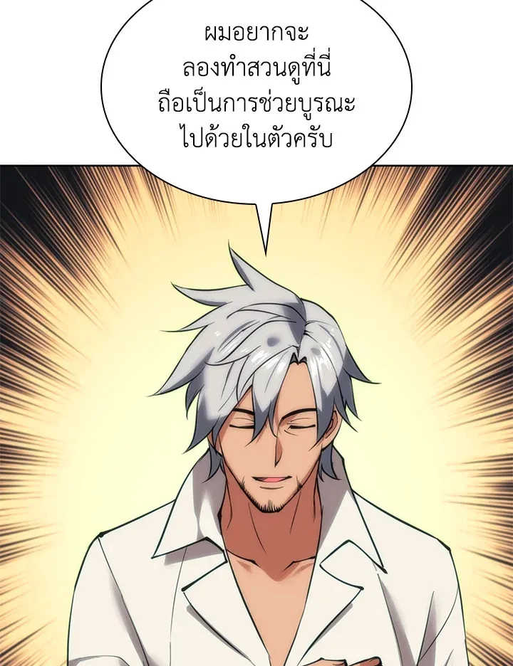 Overgeared ตอนที่ 237 หน้า 160