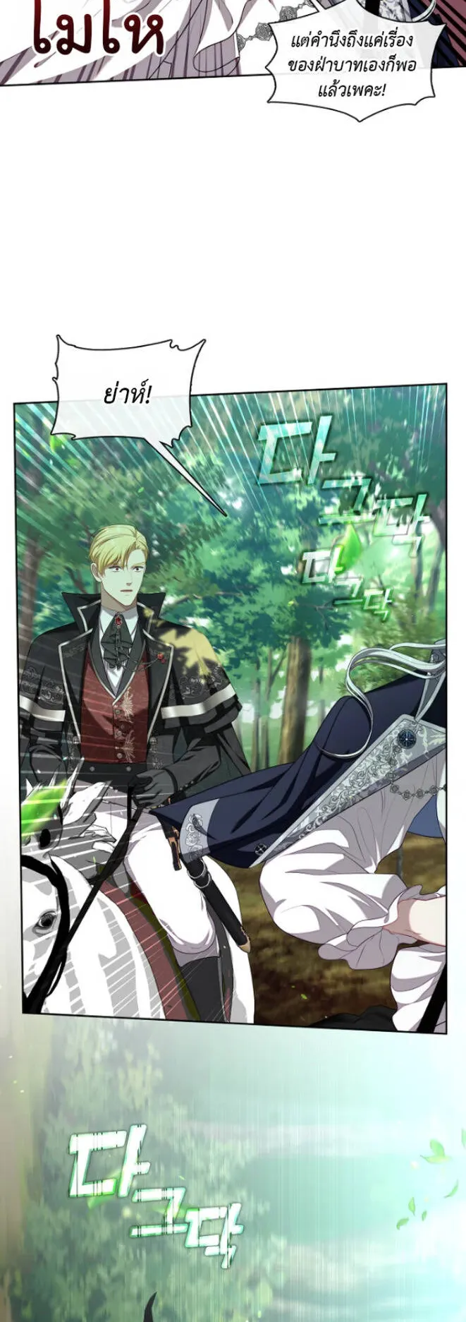S-Class Hunter Doesn’t Want to Be a Villainous Princess ตอนที่ 13 หน้า 7
