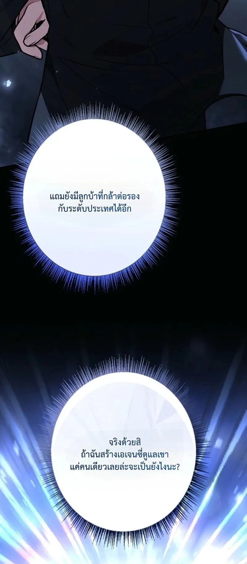Only I Have an EX-Grade Summon ตอนที่ 14 หน้า 70