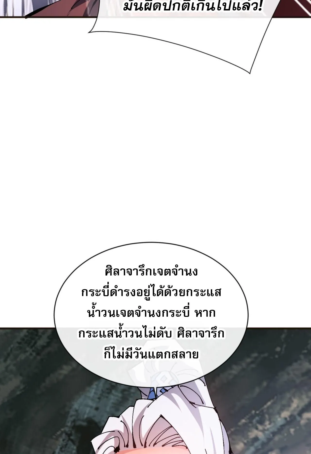 Devious Son of Heaven ตอนที่ 117 หน้า 52