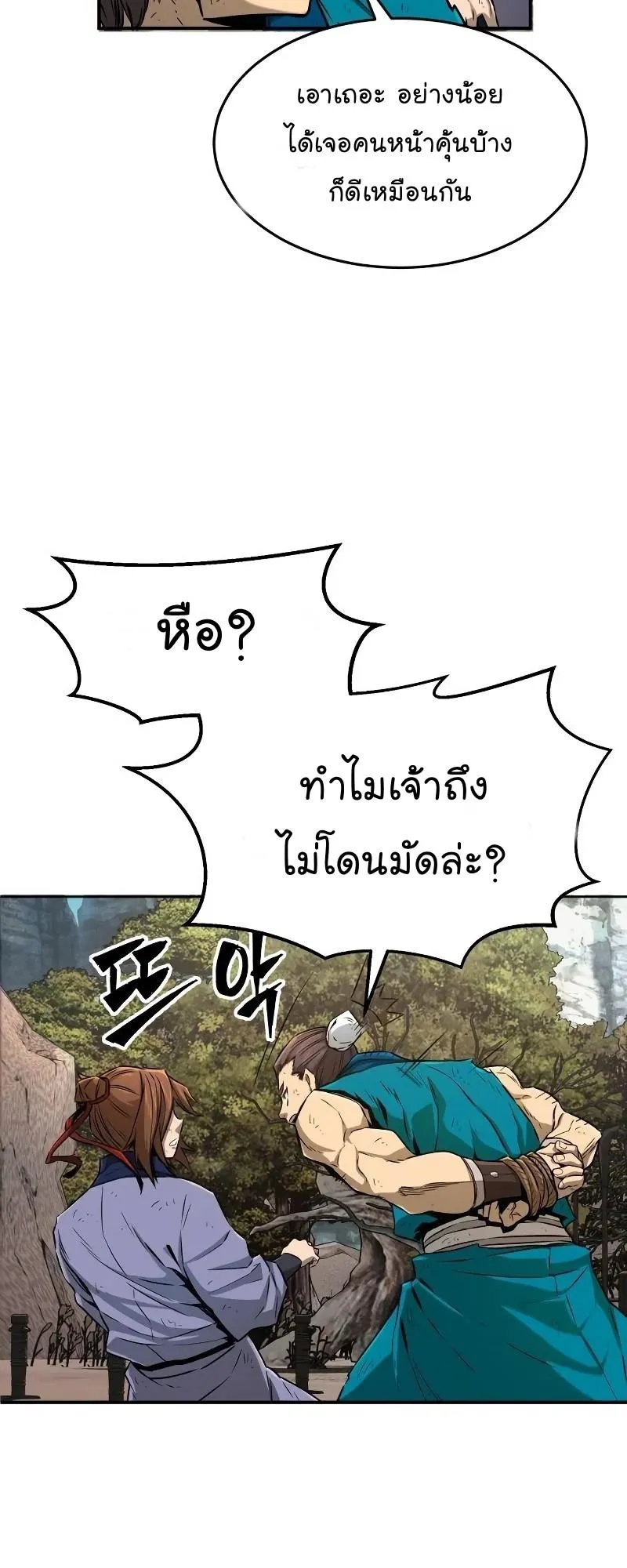 Absolute Sword Sense ตอนที่ 5 หน้า 14