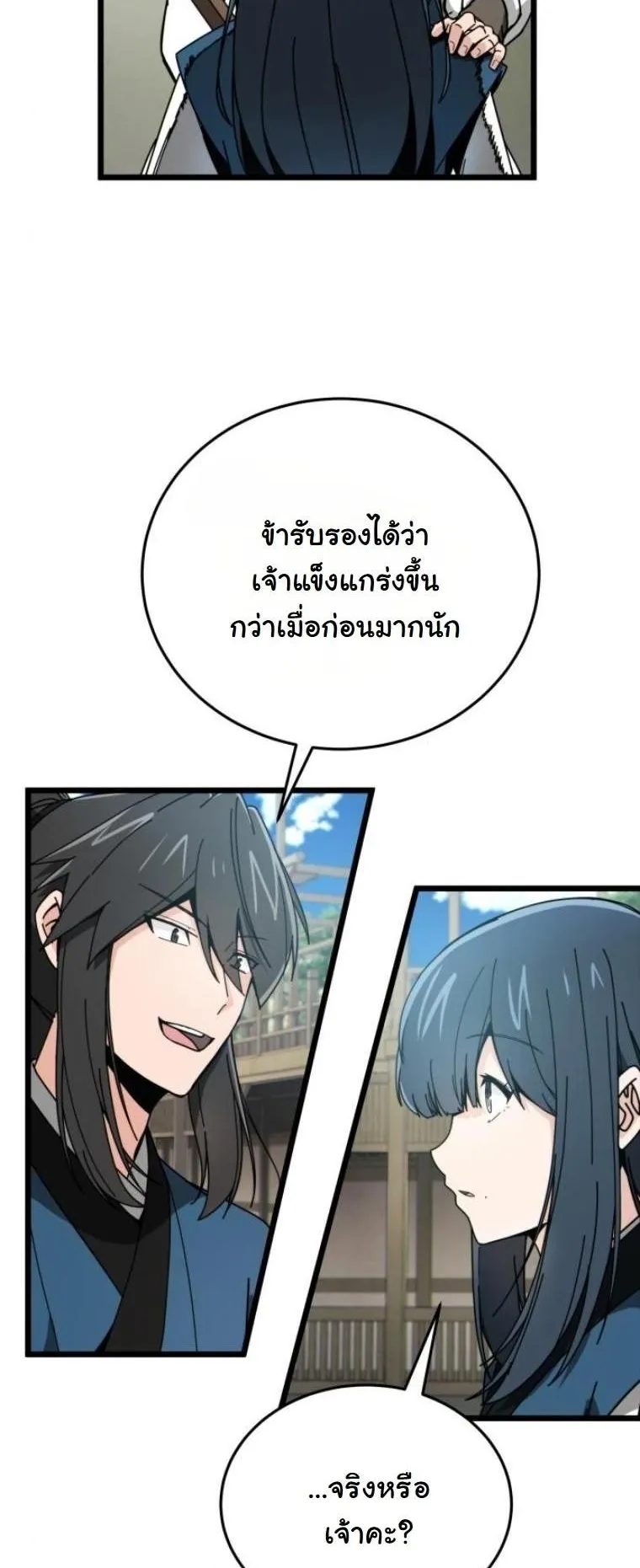 Initializing the Sect System ตอนที่ 4 หน้า 42
