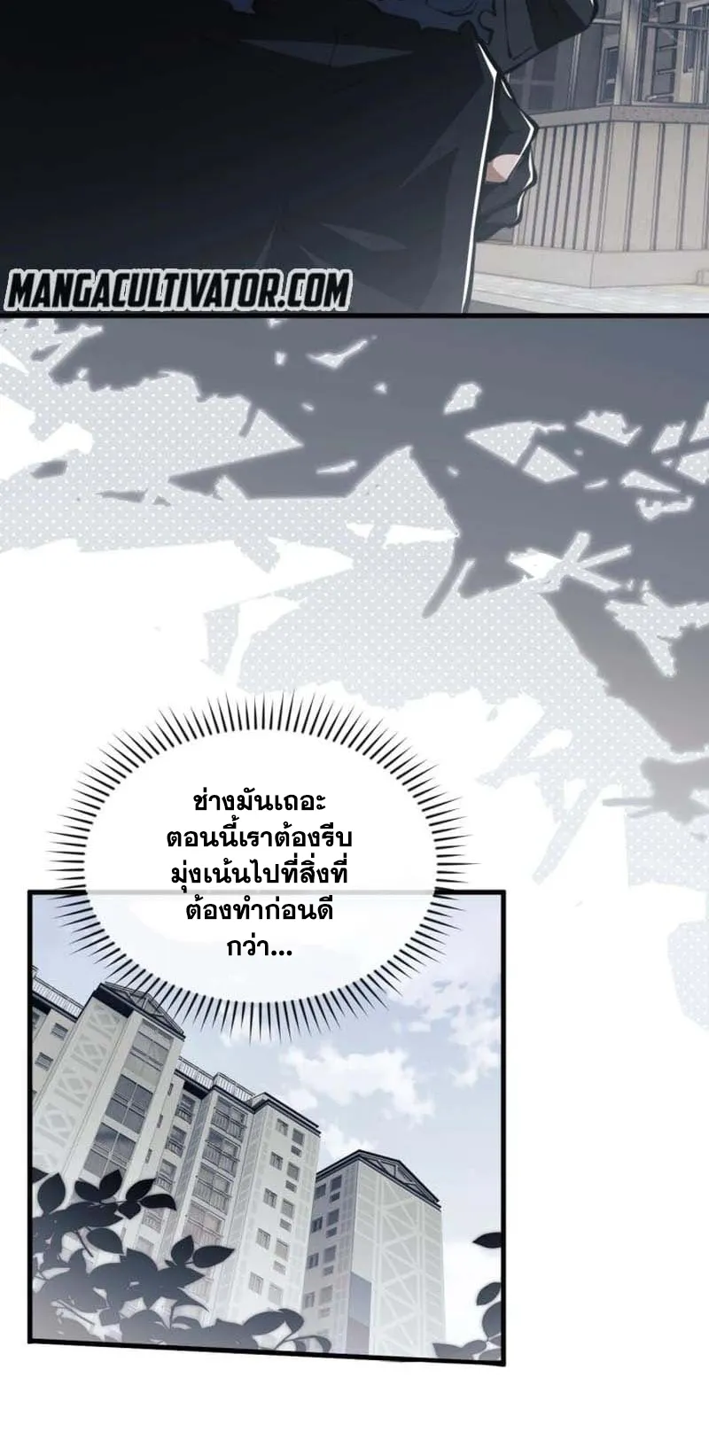 Doom Summoner ตอนที่ 3 หน้า 38