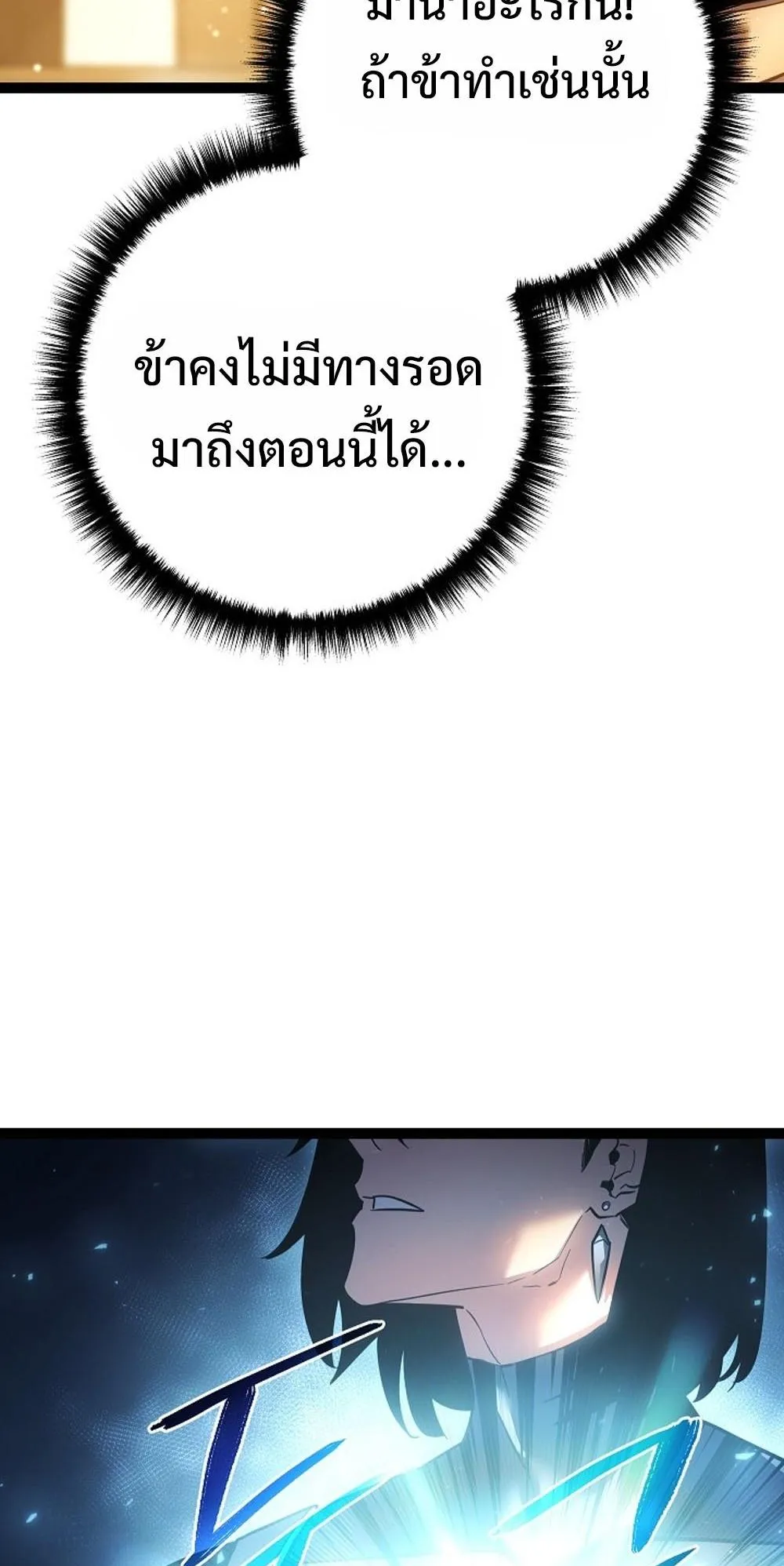 Regressing as the Reincarnated Bastard of the Sword Clan ตอนที่ 2 หน้า 143
