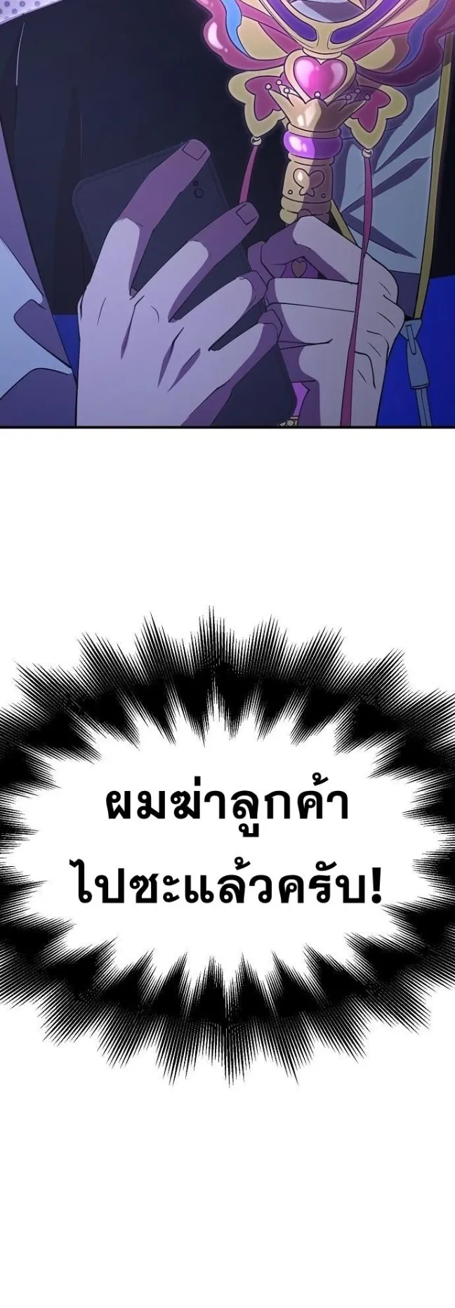 A Part Timer From Another World ตอนที่ 2 หน้า 65