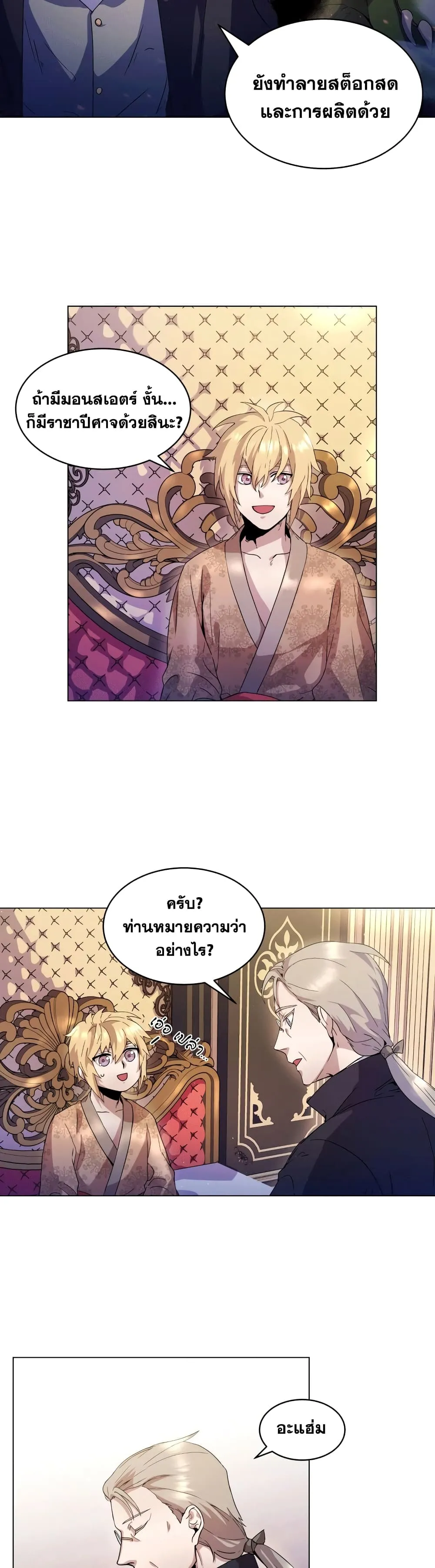 Overbearing Tyrant ตอนที่ 3 หน้า 9