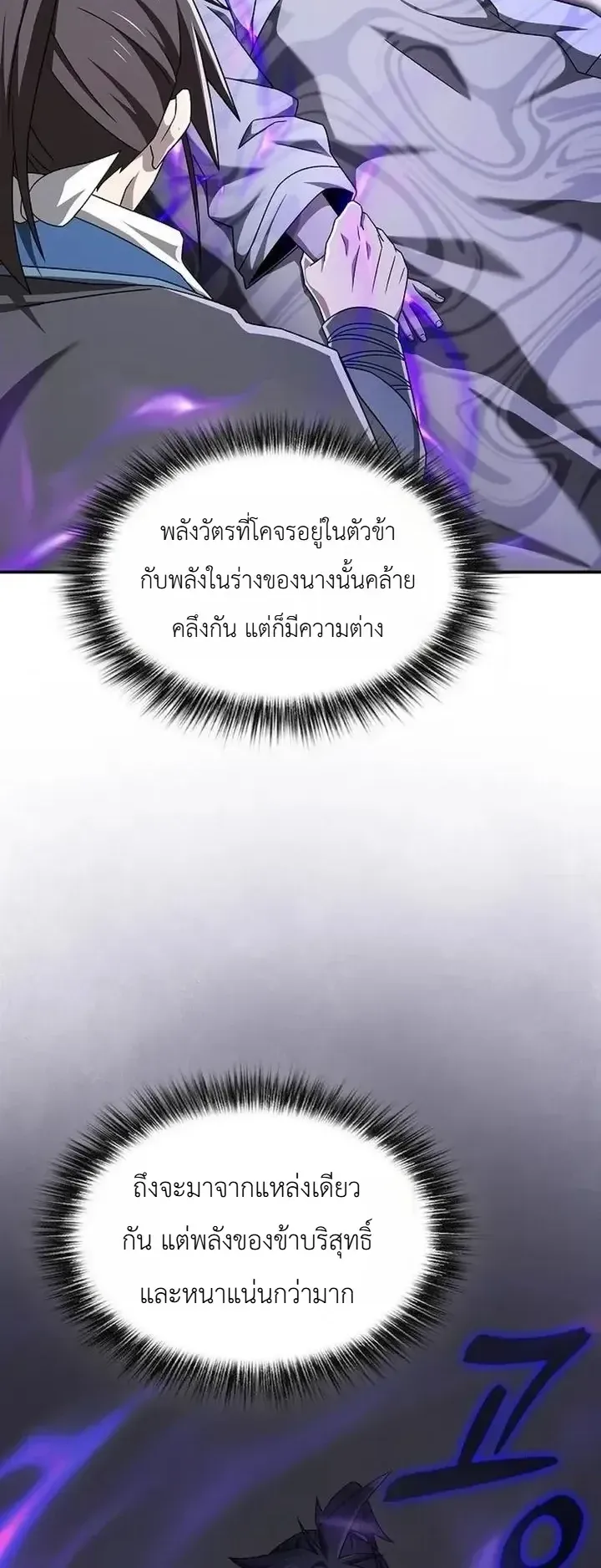 Pay-to-Win Martial God ตอนที่ 30 หน้า 14